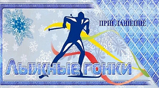 24 марта 2026 г. приглашаем всех любителей лыжного спорта на вечерний полумарафон. 